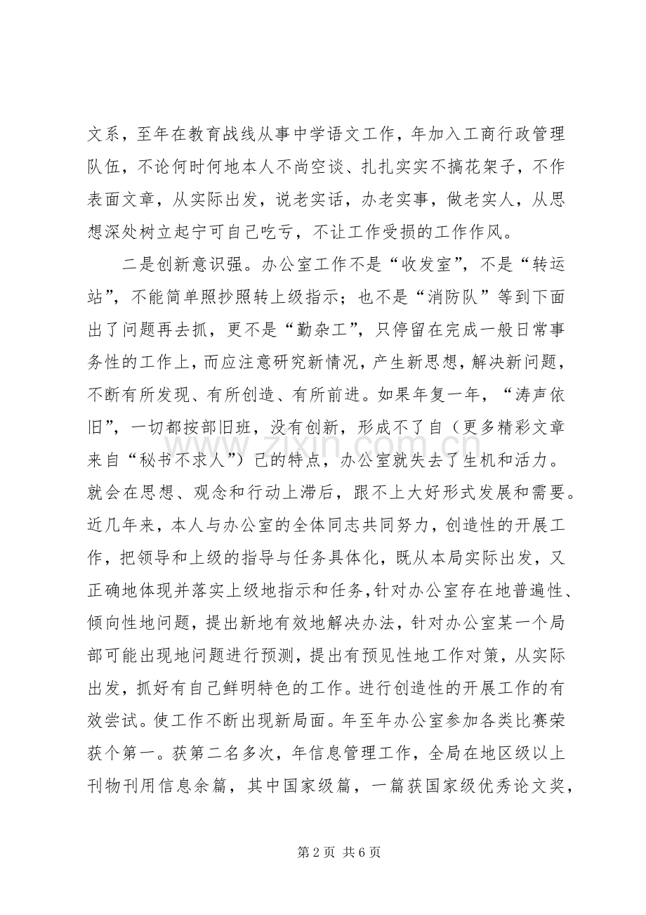 机关办公室主任竞聘演说 (3).docx_第2页