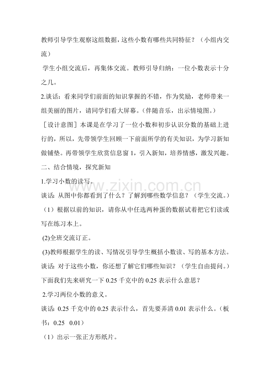 青岛版四下数学第四单元小数的意义和性质教学设计.doc_第2页