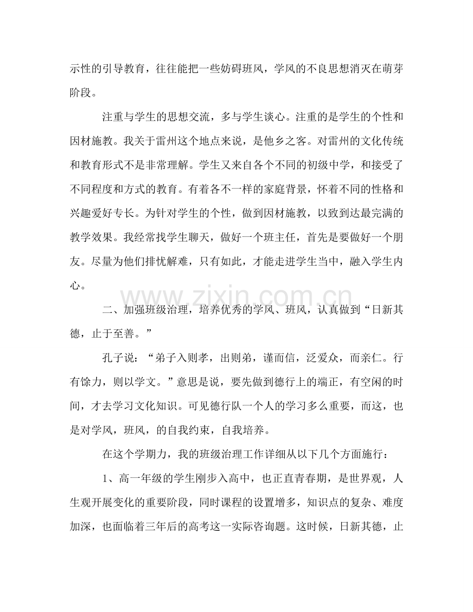 高一班主任工作参考总结_2（通用）.doc_第2页