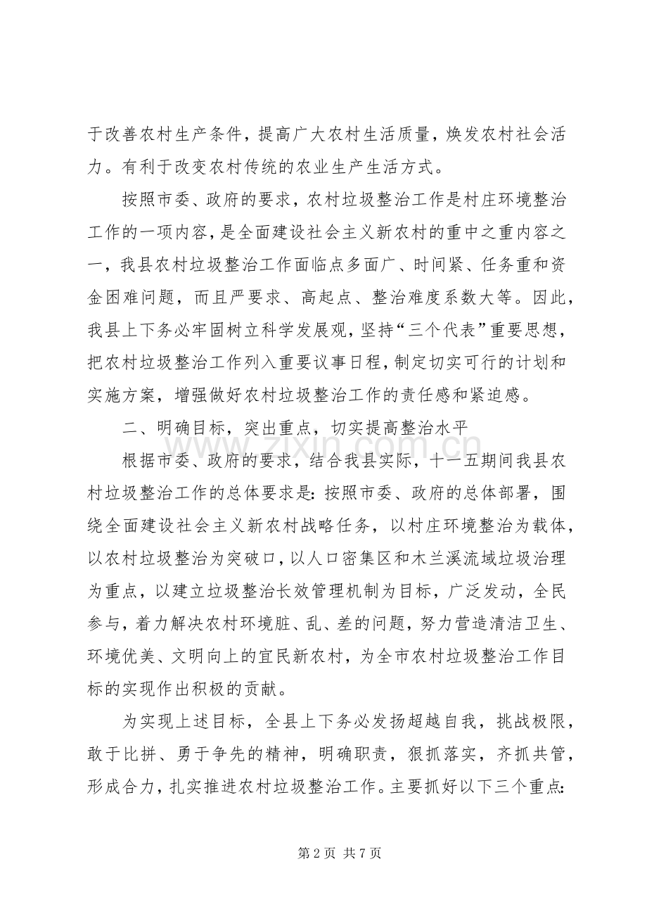 副县长在全县农村垃圾整治工作会议上的讲话.docx_第2页