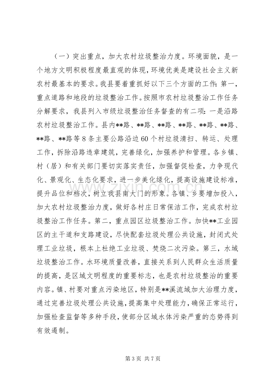 副县长在全县农村垃圾整治工作会议上的讲话.docx_第3页