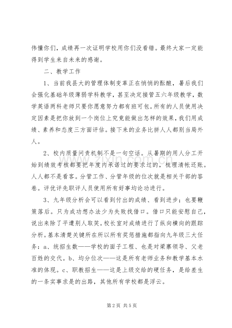 学校长离任大会上的发言稿 (2).docx_第2页