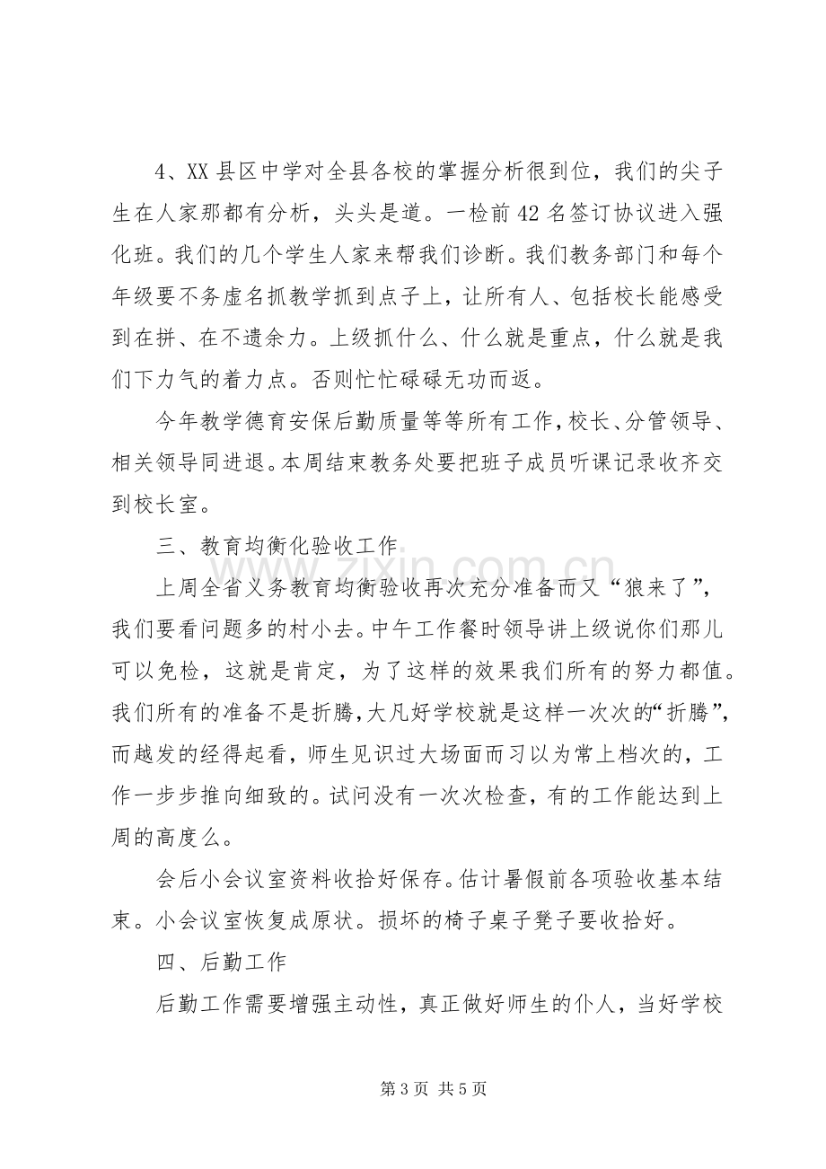 学校长离任大会上的发言稿 (2).docx_第3页