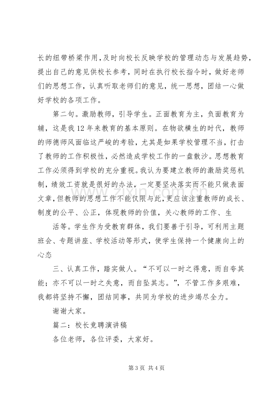 学校校长竞聘演讲范文.docx_第3页