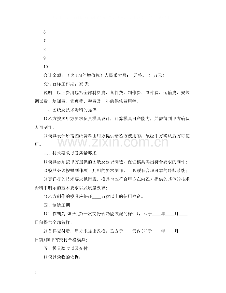 模具加工合同范文.docx_第2页