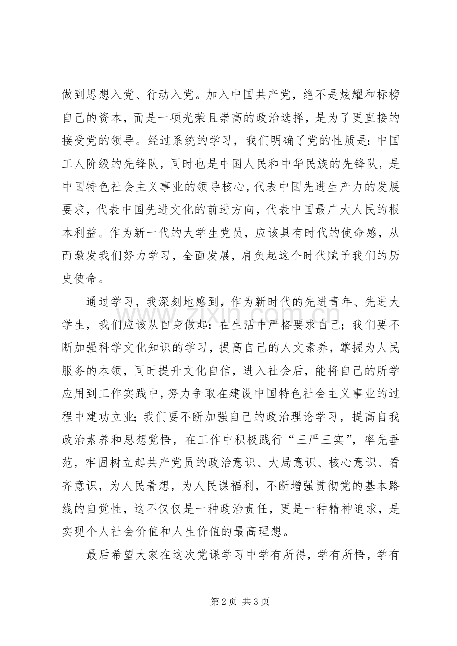 党课结业典礼发言稿范文5篇.docx_第2页