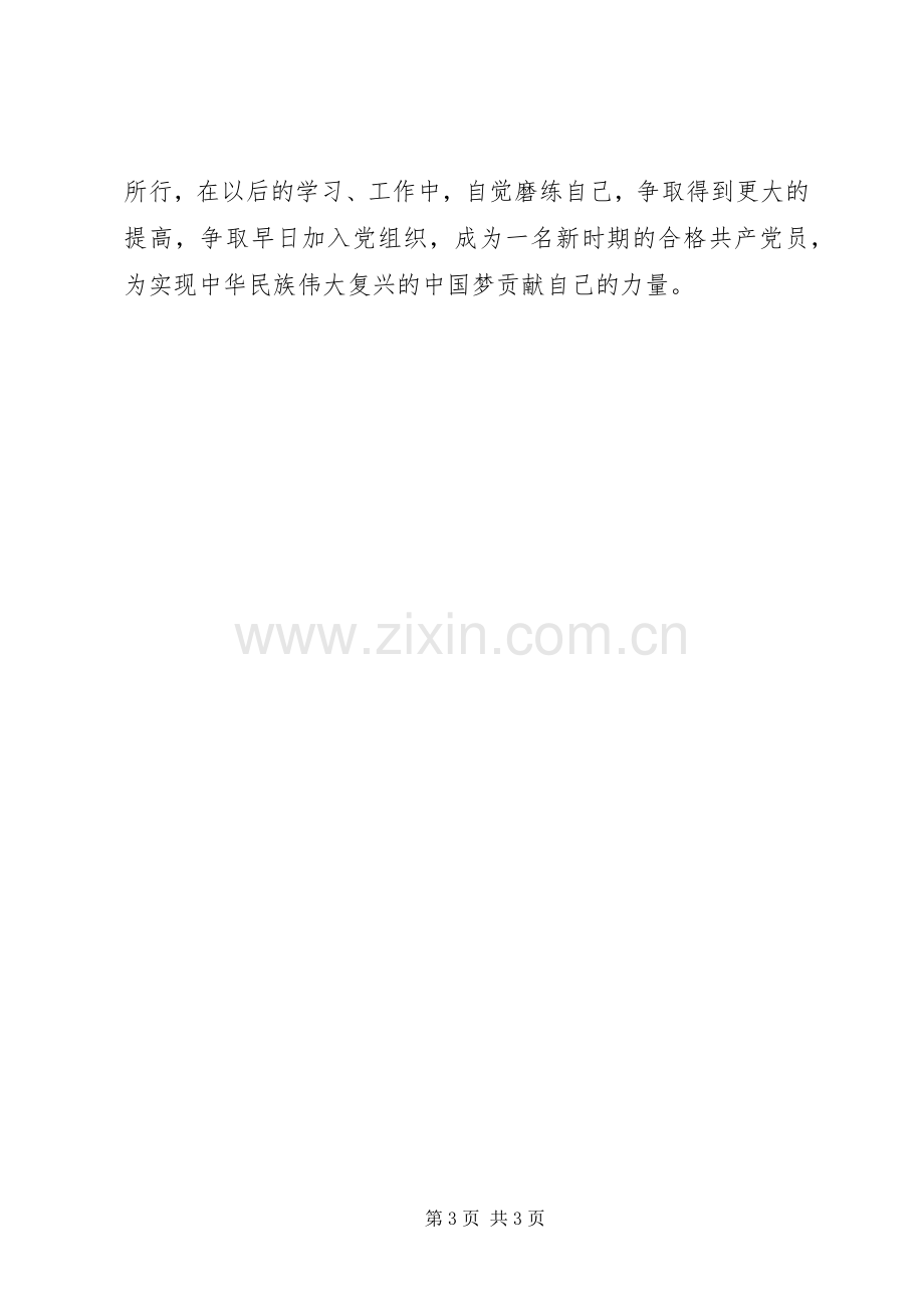 党课结业典礼发言稿范文5篇.docx_第3页