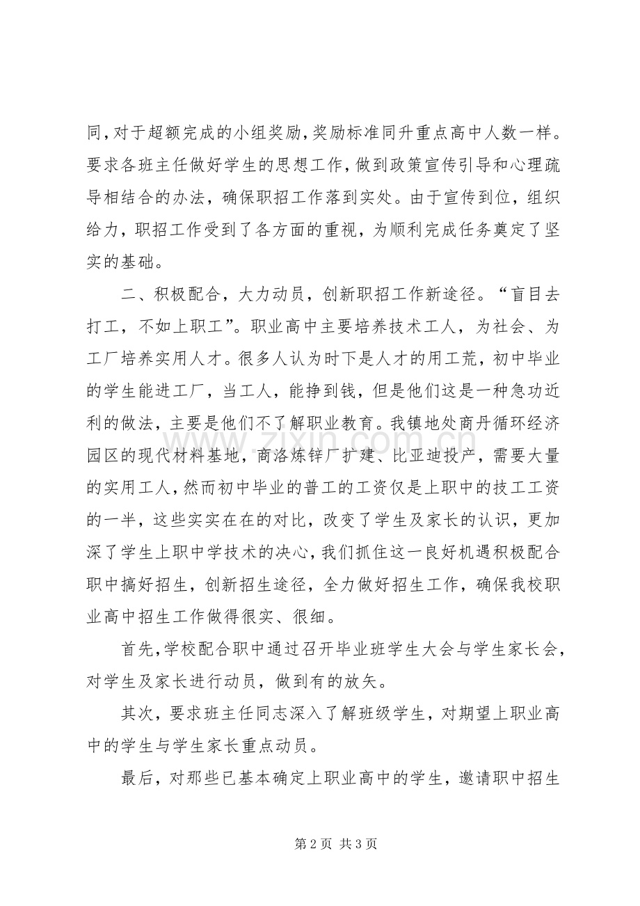 招生经验演讲稿.docx_第2页