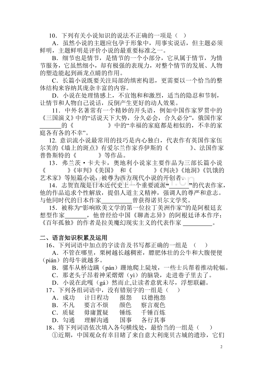 外国小说欣赏复习题.doc_第2页