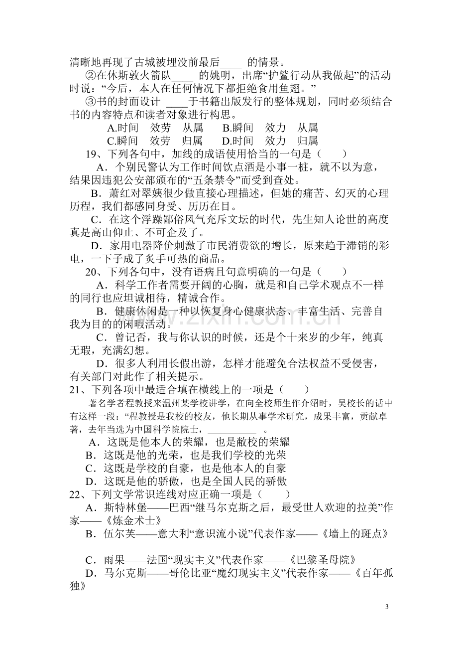 外国小说欣赏复习题.doc_第3页