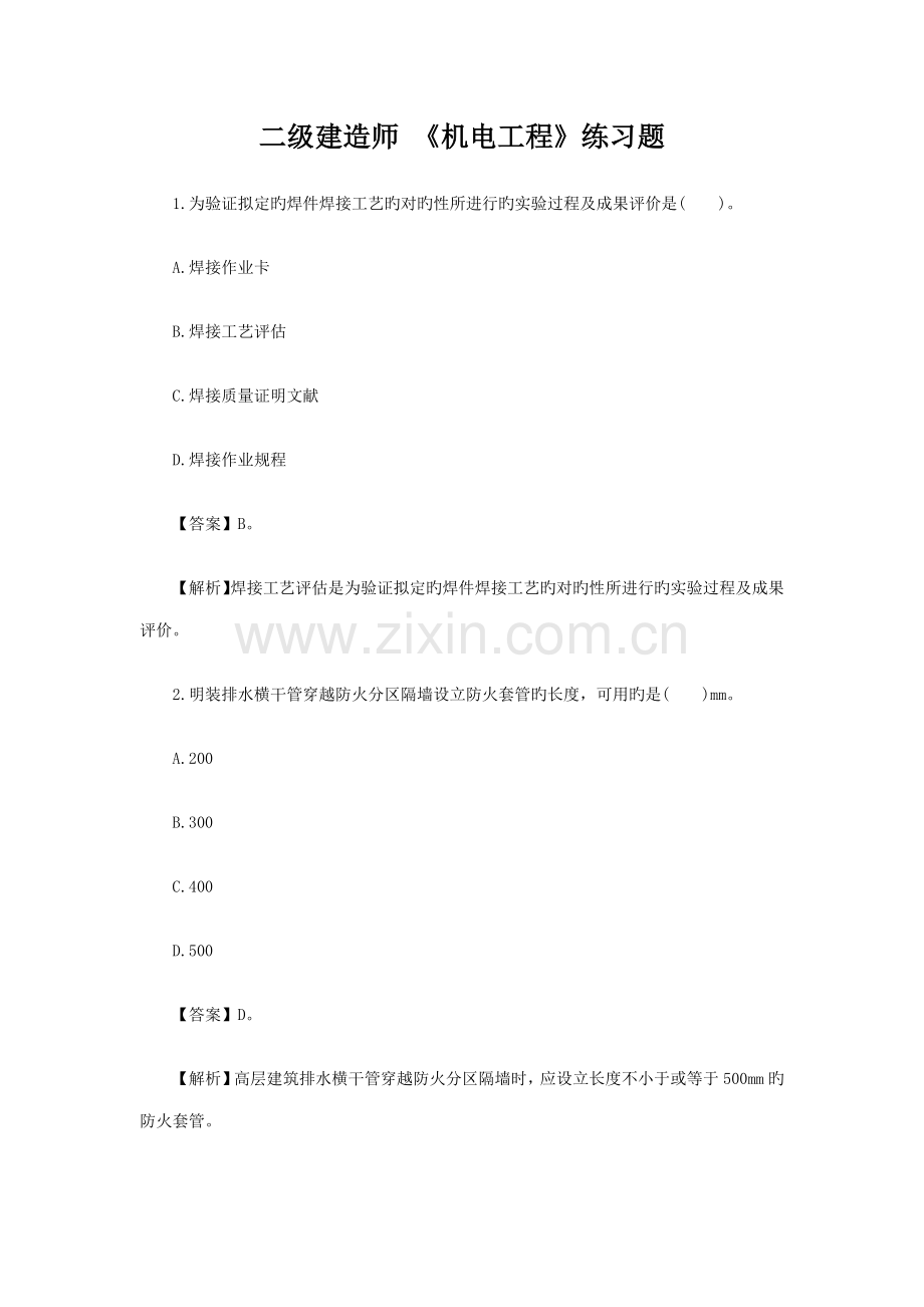 2022年二级建造师机电工程练习题.docx_第1页