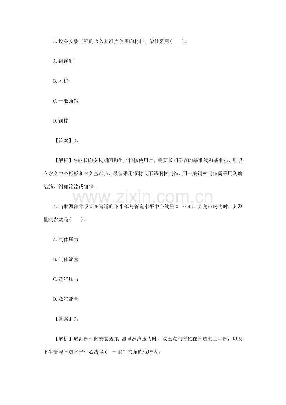 2022年二级建造师机电工程练习题.docx_第2页