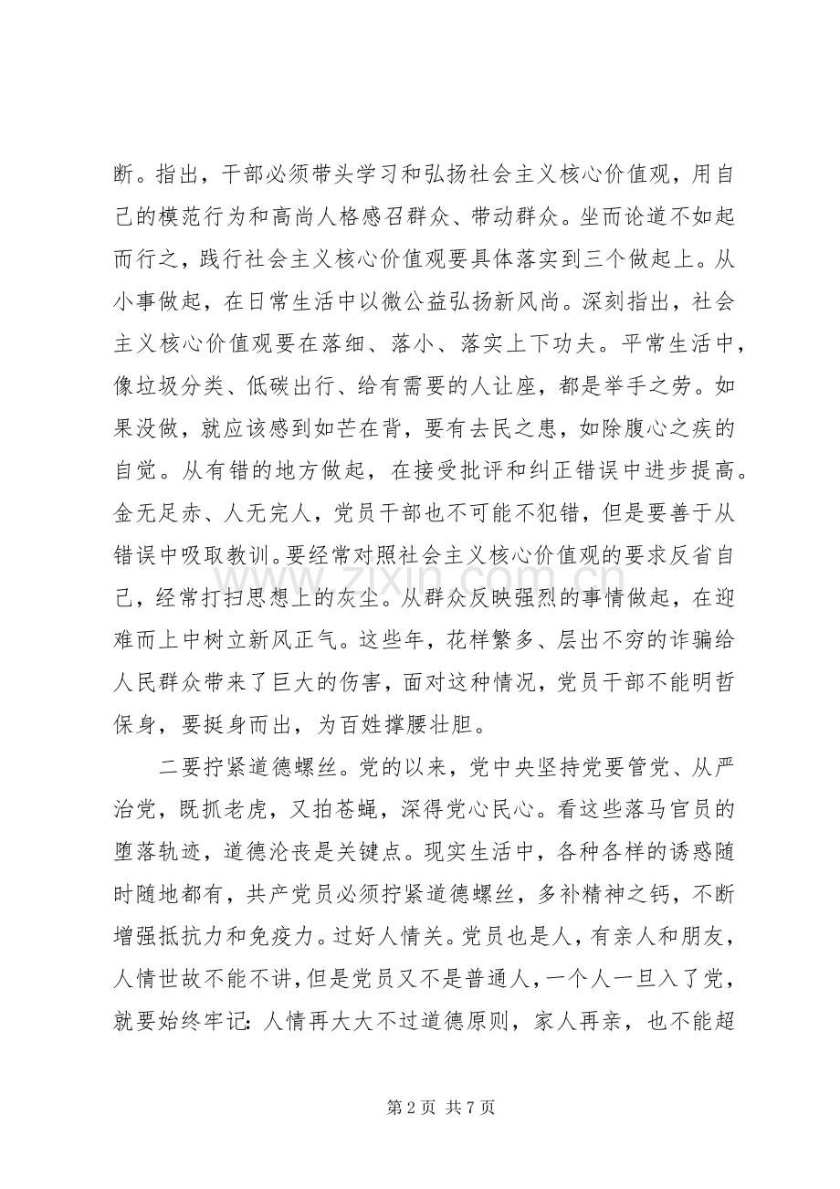 【讲道德有品行做合格共产党员发言】讲道德有品行发言.docx_第2页