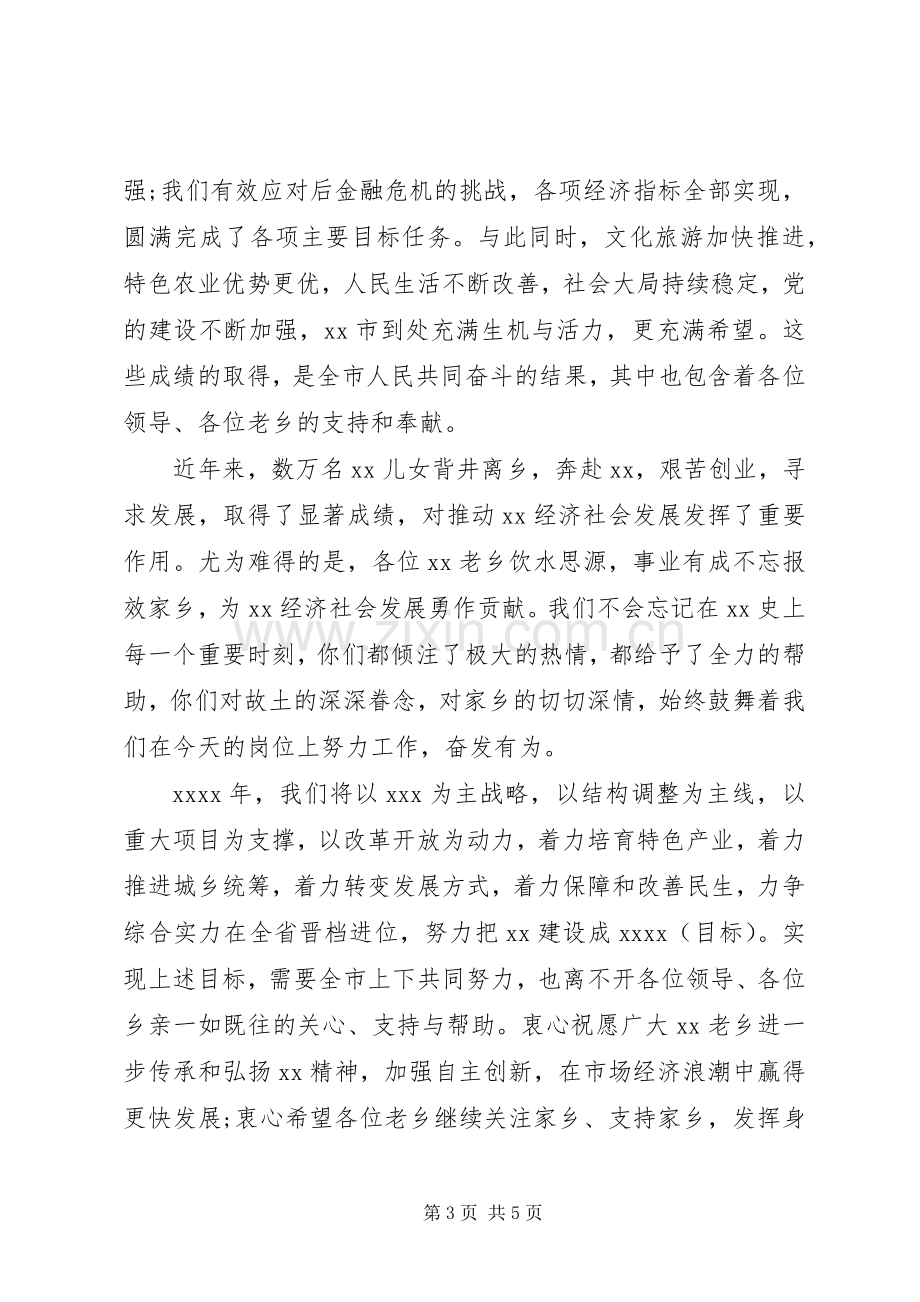 新春联谊会领导讲话稿.docx_第3页