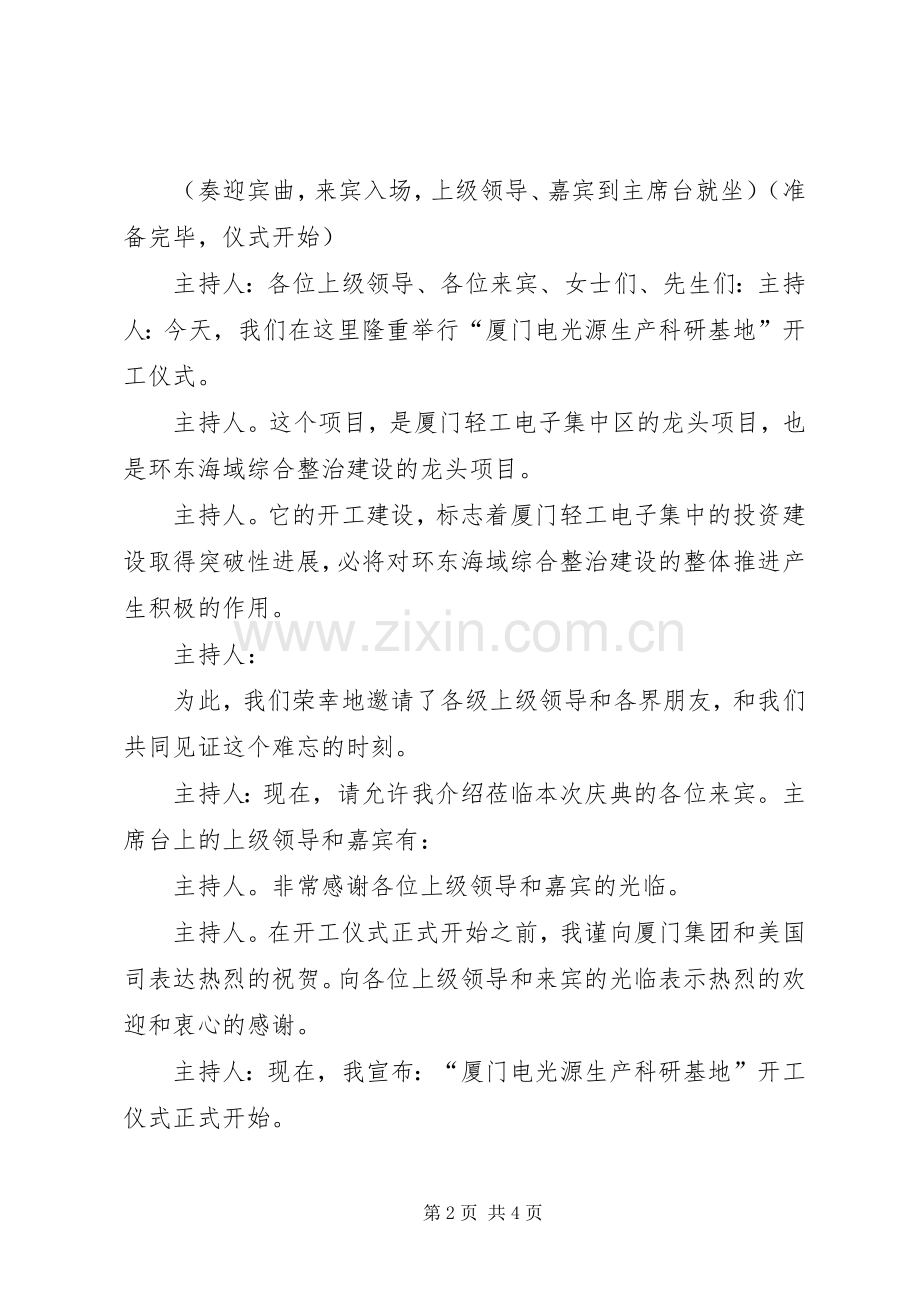 开工仪式的主持稿内容(2).docx_第2页