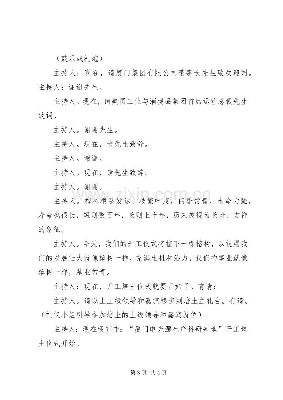 开工仪式的主持稿内容(2).docx_第3页