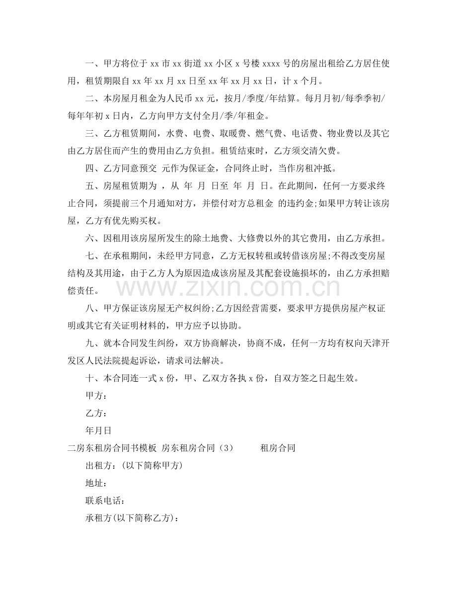 房东租房合同3篇.docx_第2页