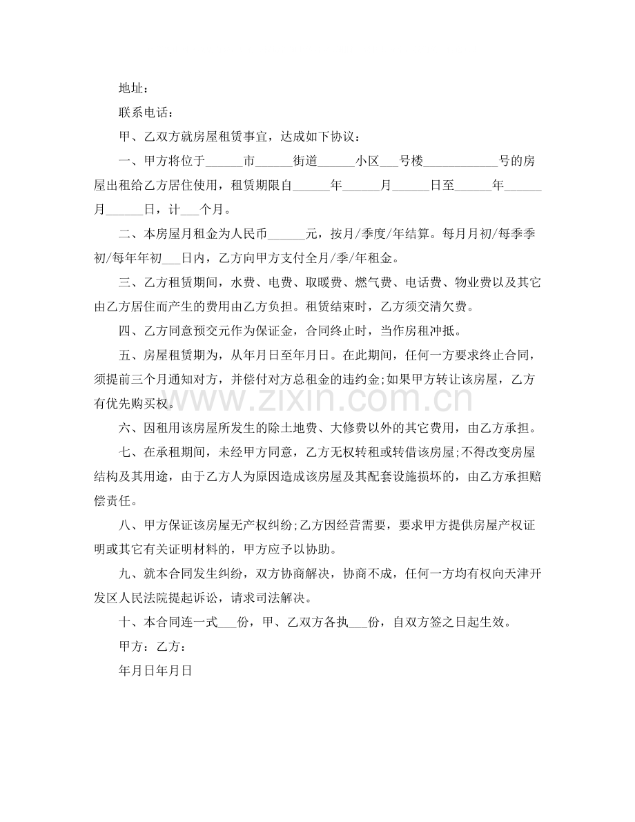 房东租房合同3篇.docx_第3页