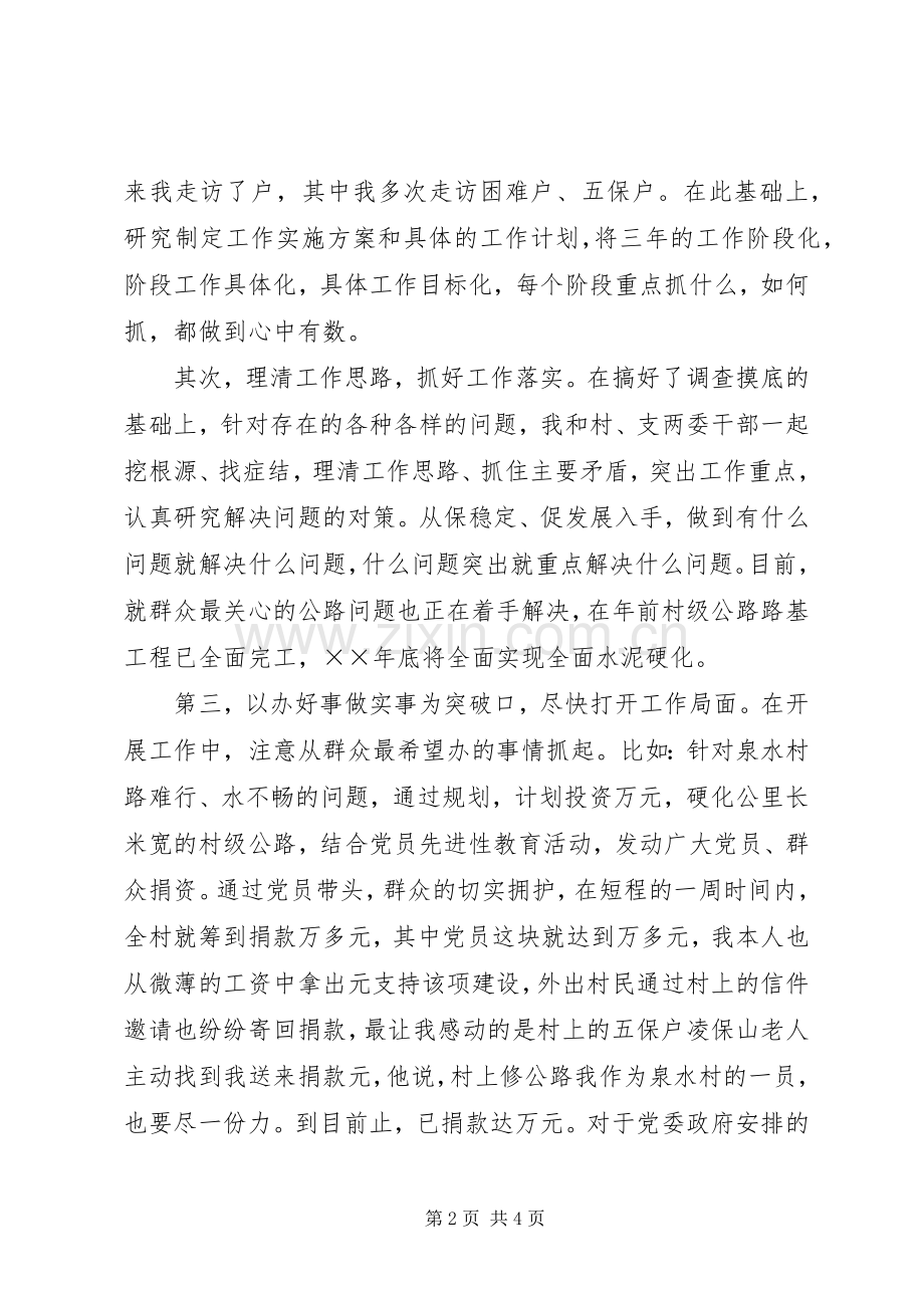 在全县农村党支部建设新农村会议上的发言材料.docx_第2页