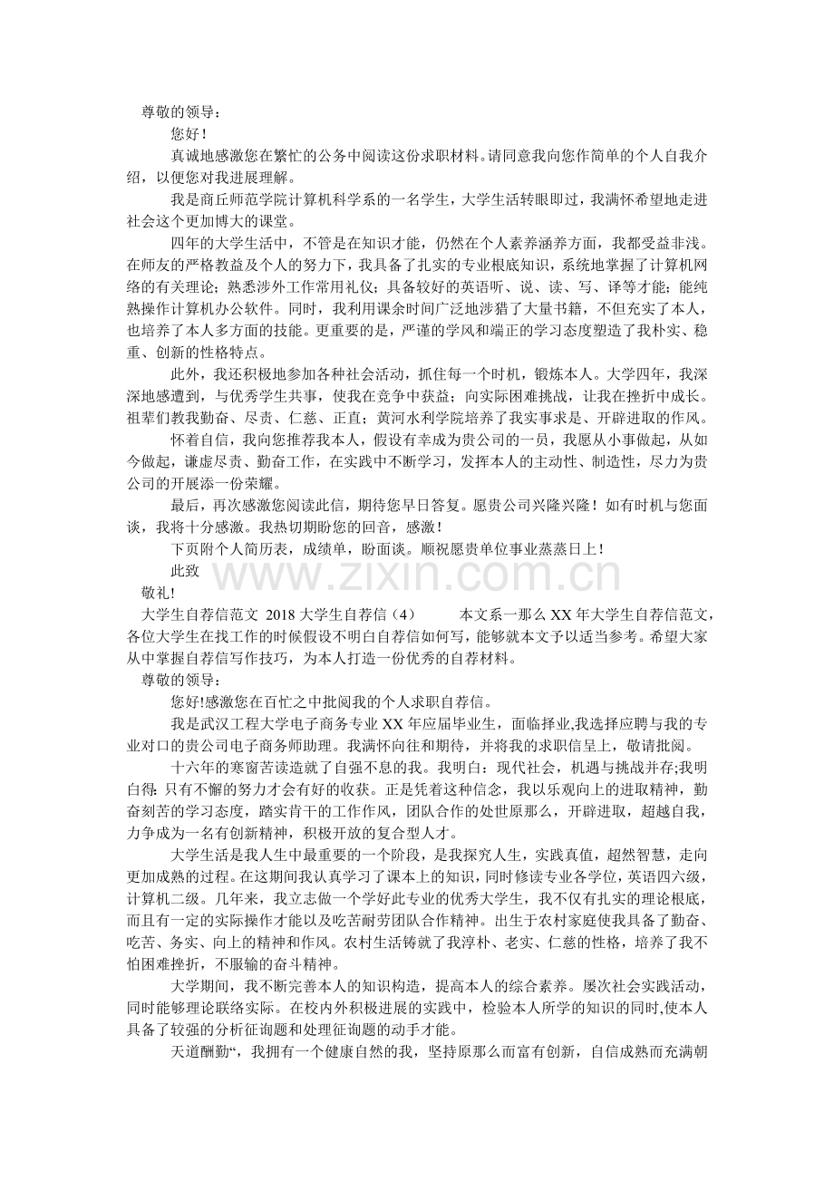 计算机软件个人自荐信范文.doc_第2页