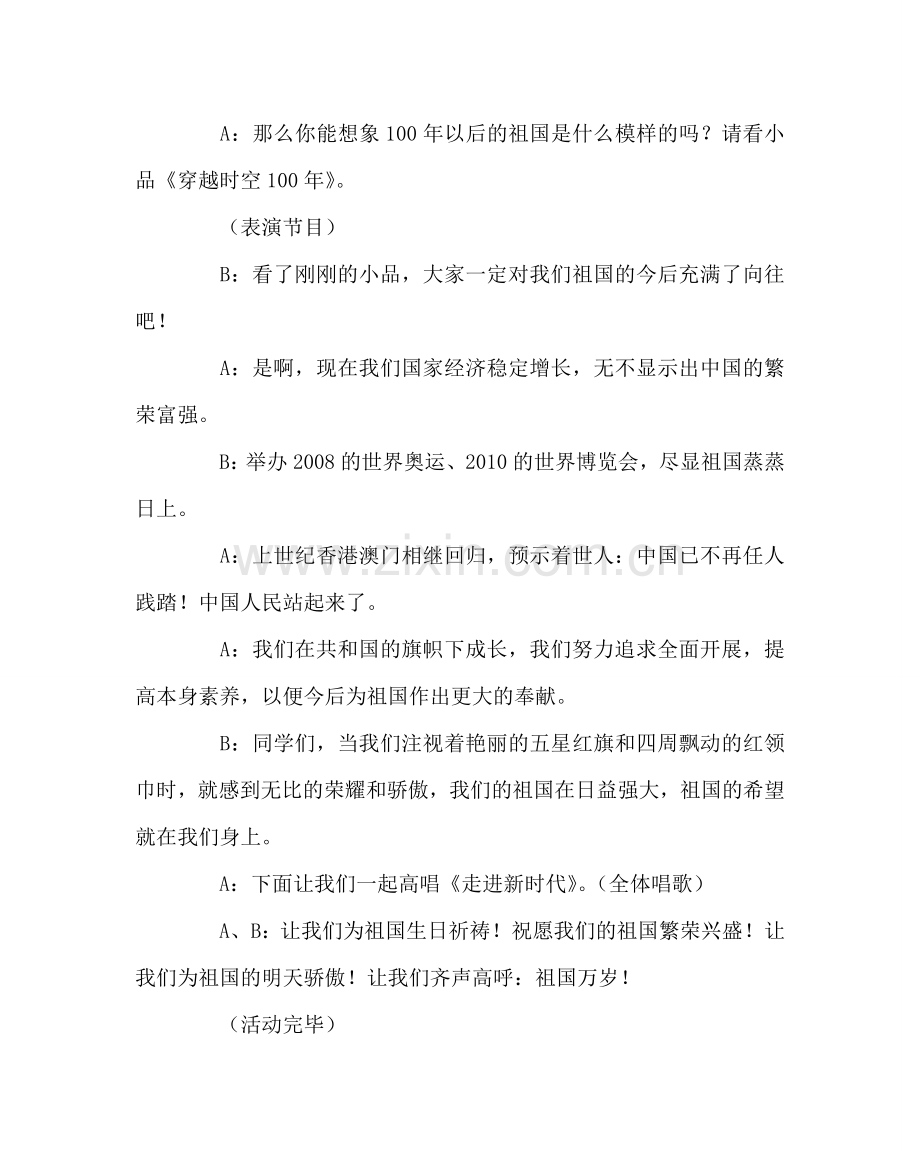 主题班会教案庆国庆主题班会.doc_第2页