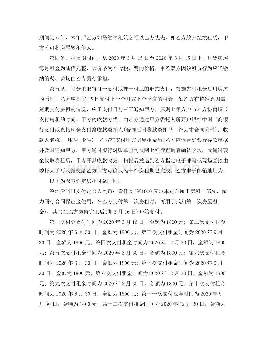 租毛坯房合同书.docx_第2页