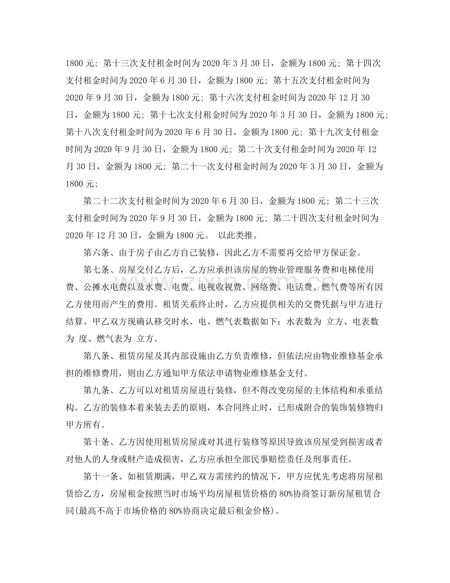 租毛坯房合同书.docx_第3页