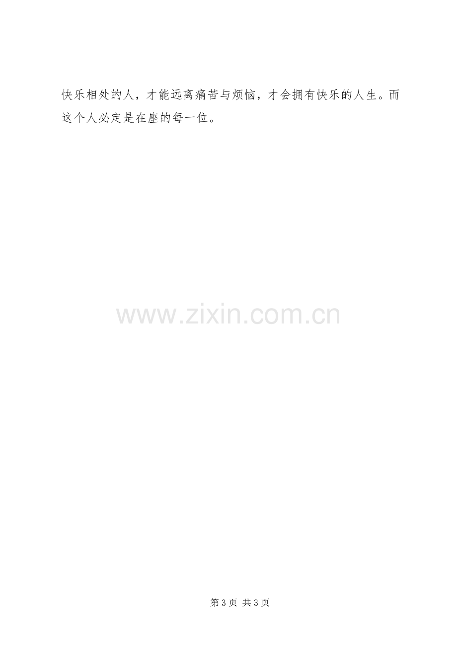 我的安全我做主演讲稿范文合集 (2).docx_第3页