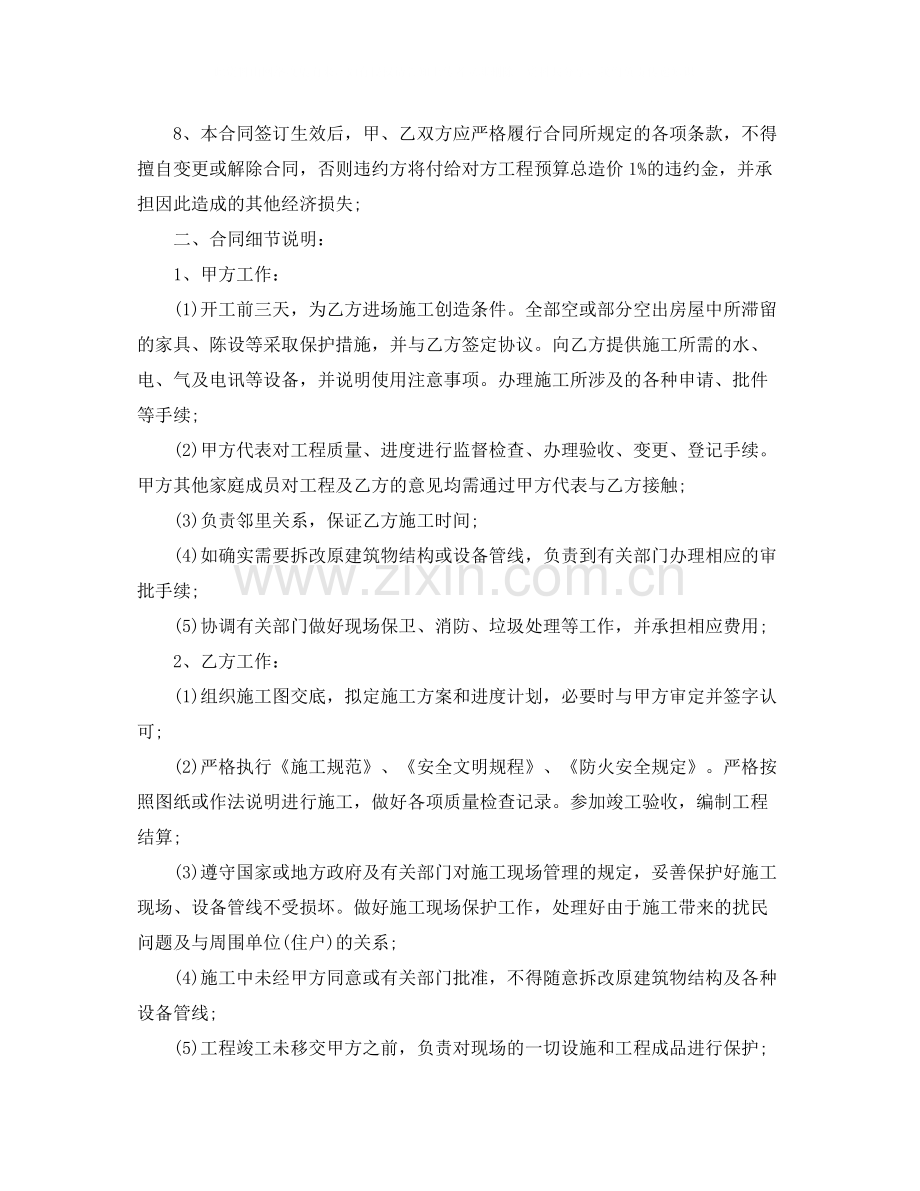 关于装修施工合同范本.docx_第2页