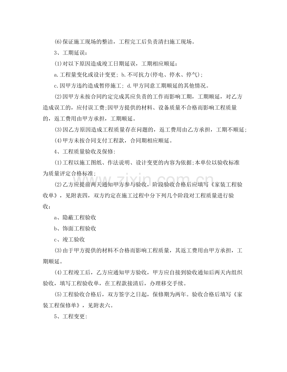 关于装修施工合同范本.docx_第3页