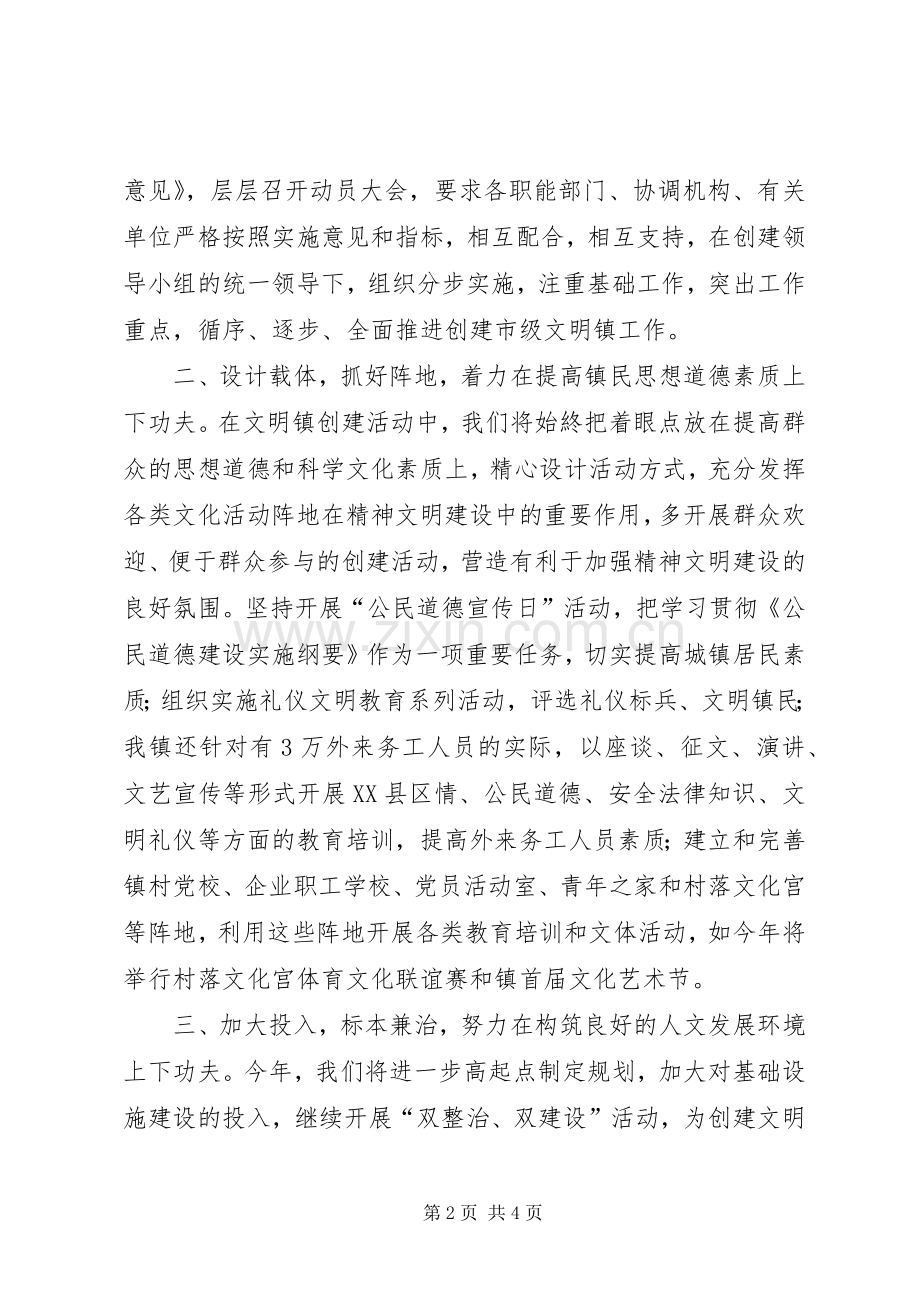 文明镇创建表态发言.docx_第2页