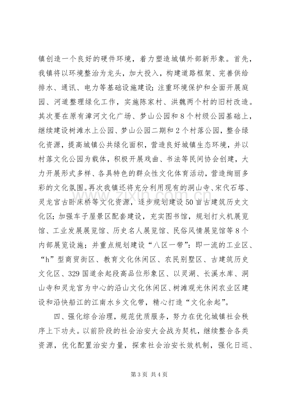 文明镇创建表态发言.docx_第3页