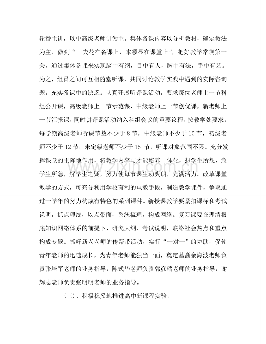 高中政治教师工作参考计划范文.doc_第2页