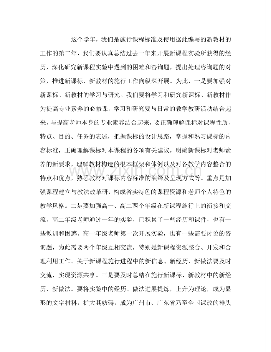 高中政治教师工作参考计划范文.doc_第3页