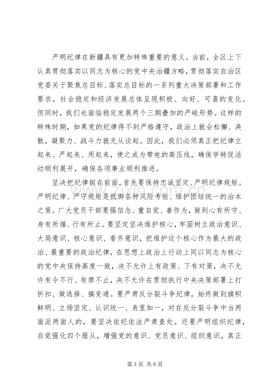 学转促党课发言材料.docx_第3页