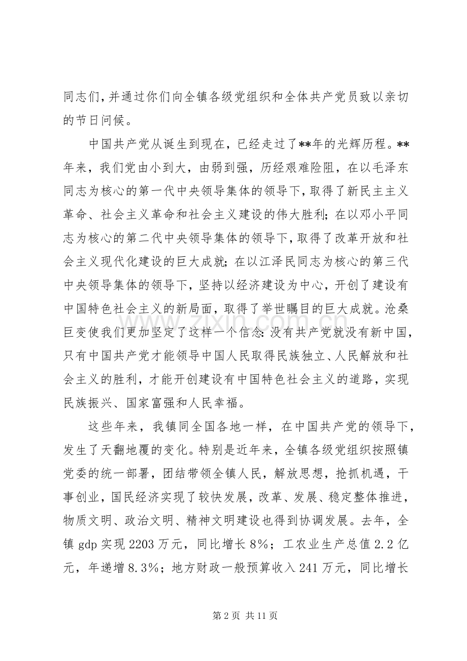 镇党委代表在七一表彰大会上的发言稿.docx_第2页