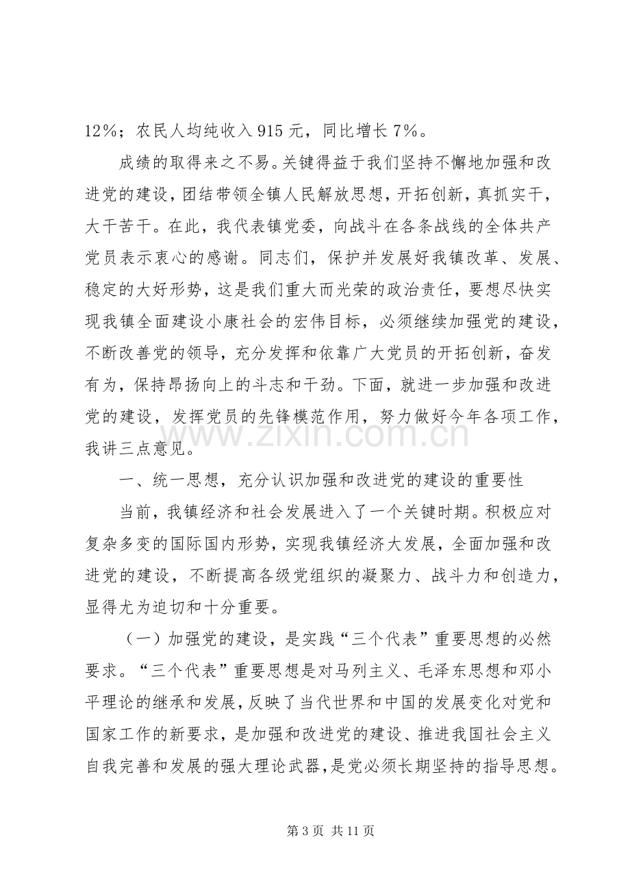 镇党委代表在七一表彰大会上的发言稿.docx_第3页