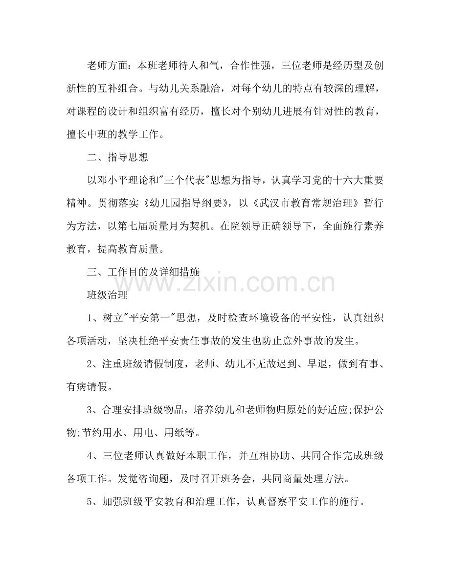 中班个人工作参考计划范文.doc_第2页