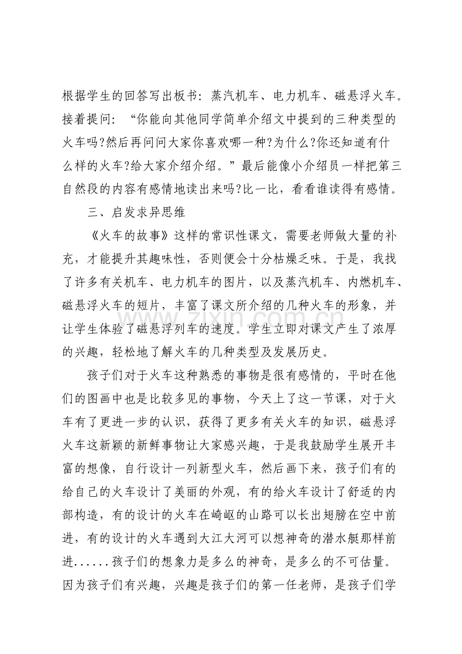 《火车的故事》教学反思.doc_第2页