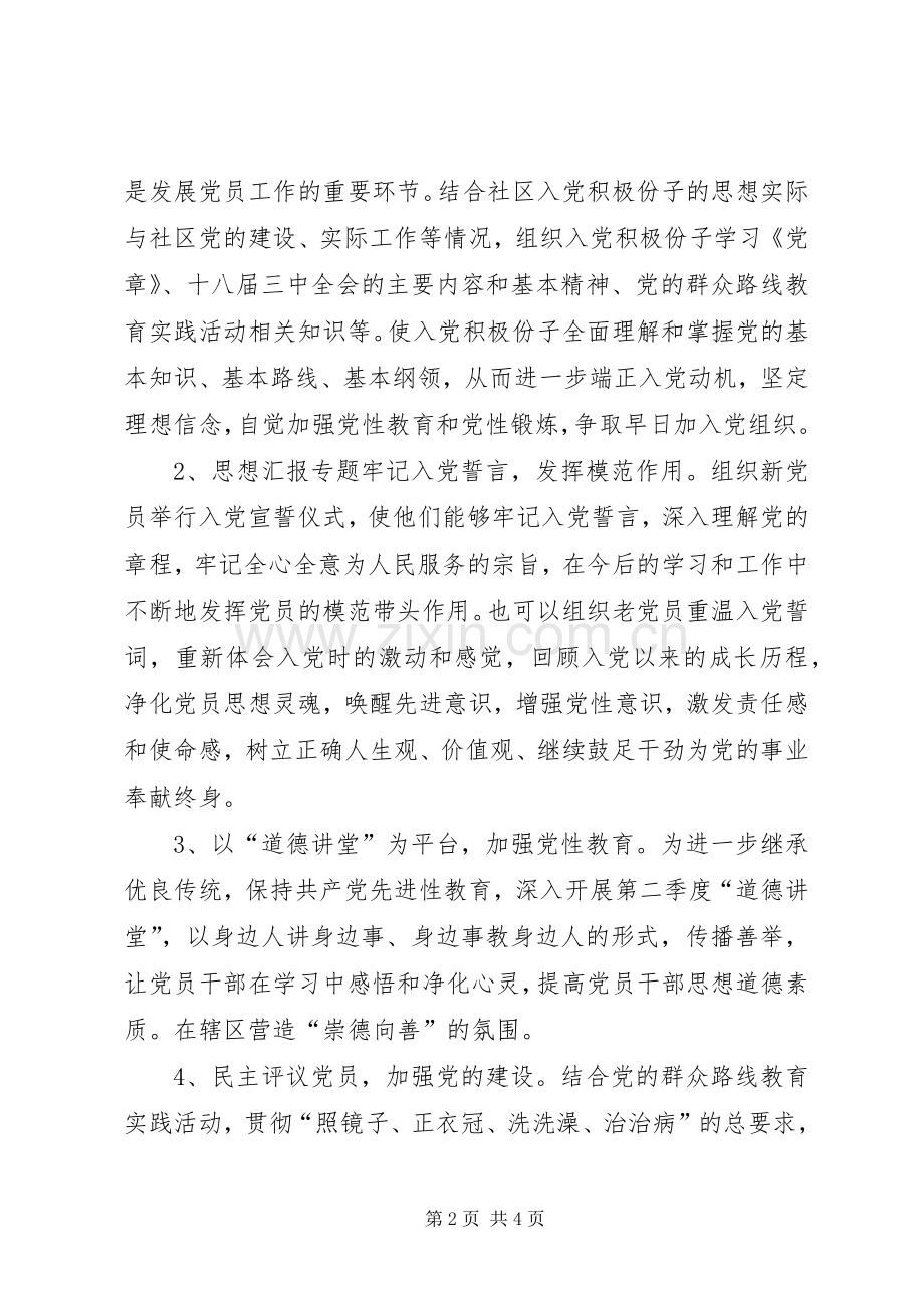 社区党支部庆“七一”系列活动方案 .docx_第2页