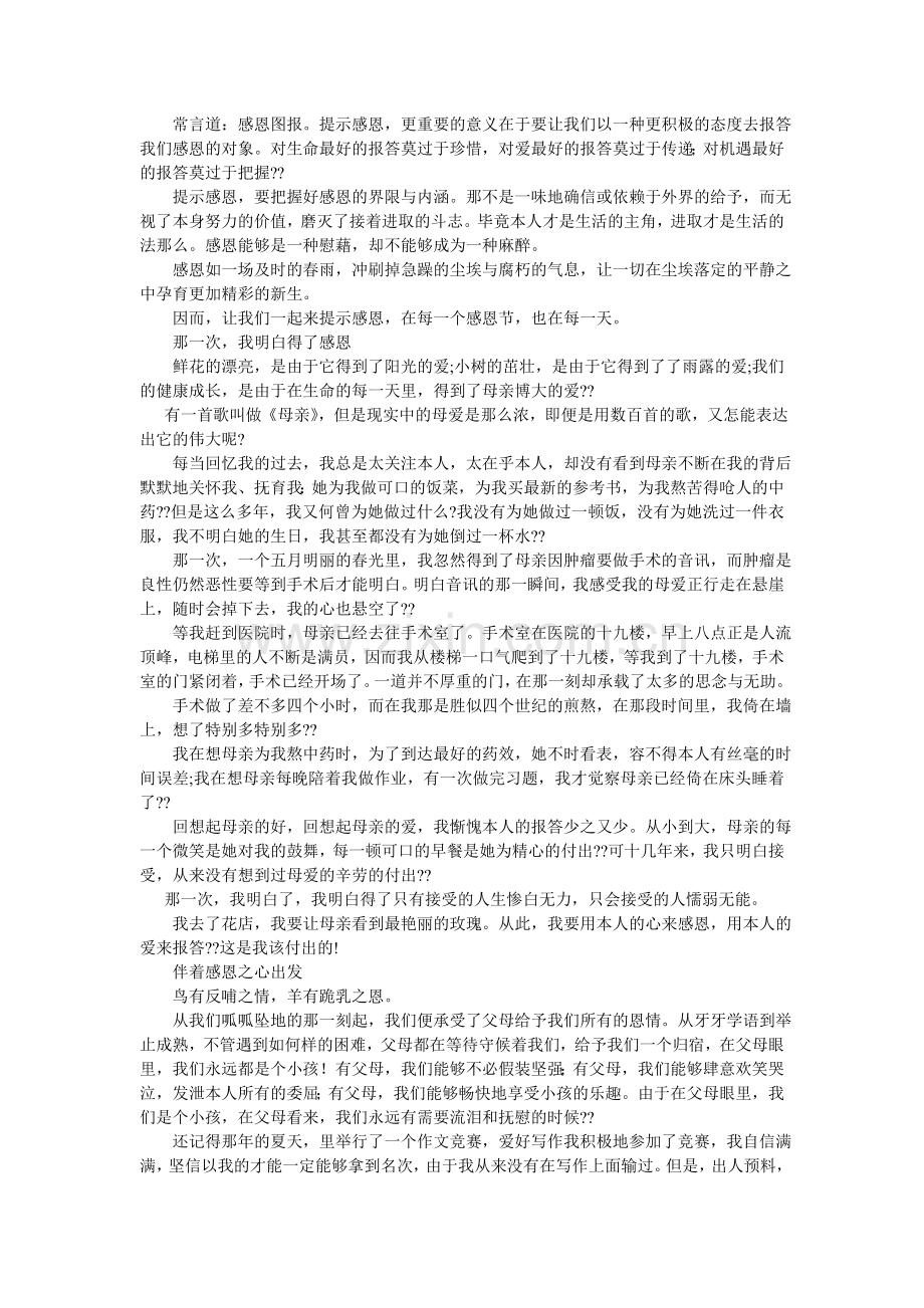 以感恩ۥ为话题的作文800字,3篇.doc_第2页