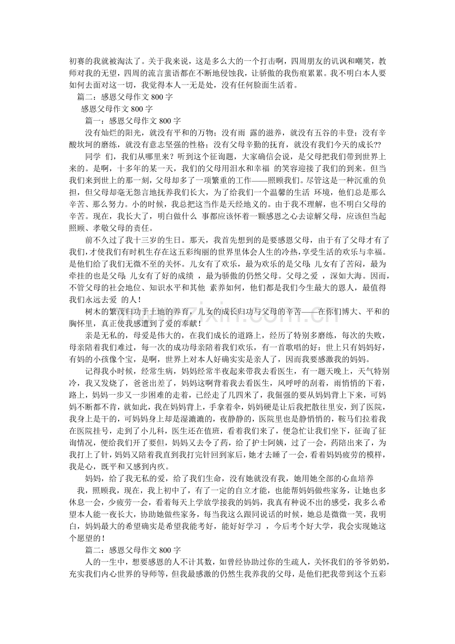 以感恩ۥ为话题的作文800字,3篇.doc_第3页