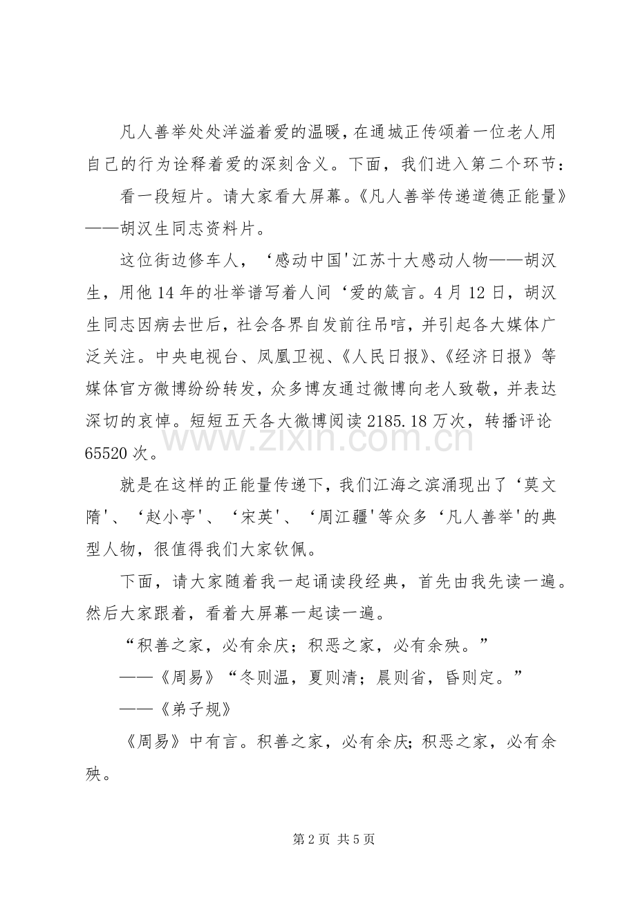 道德讲堂主持稿(改)2(4).docx_第2页