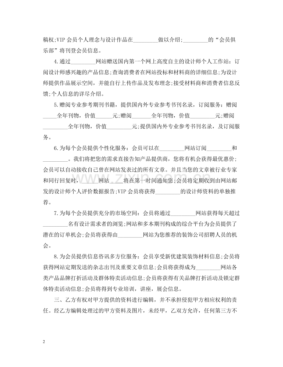 会员合同范本3篇.docx_第2页