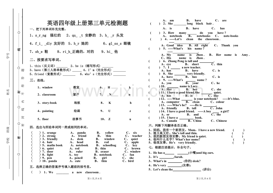 英语第三单元测试卷.doc_第1页