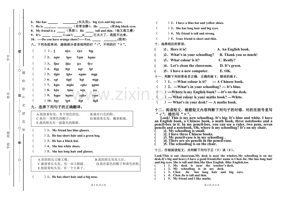 英语第三单元测试卷.doc_第2页