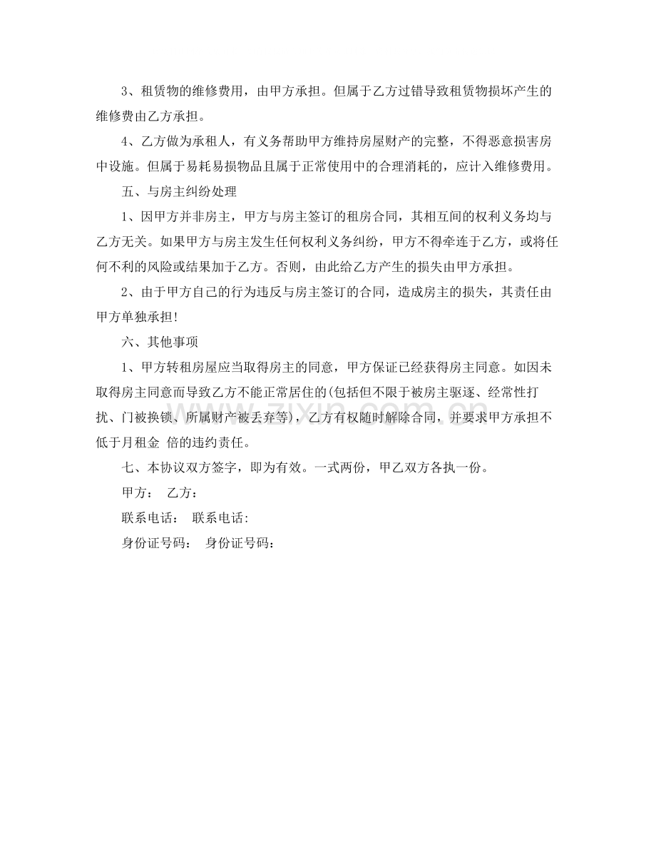 简单公司租房合同范本下载.docx_第2页