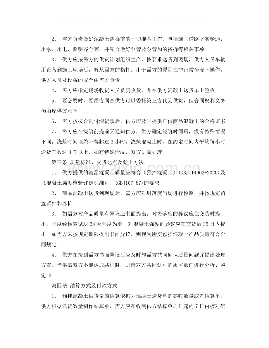 预拌混凝土买卖合同模板.docx_第2页