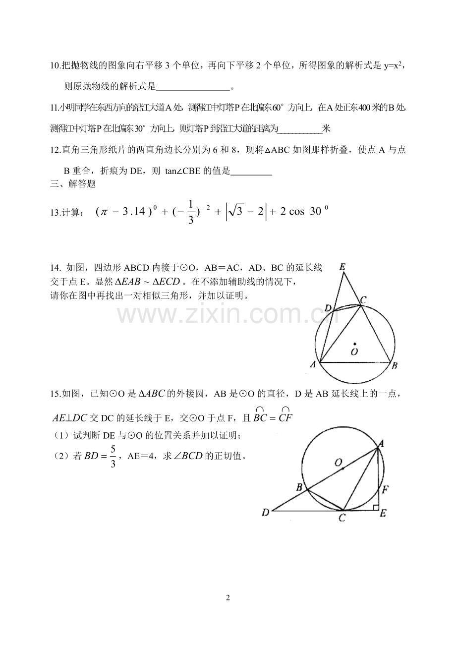 九年级数学第二周周末作业.doc_第2页