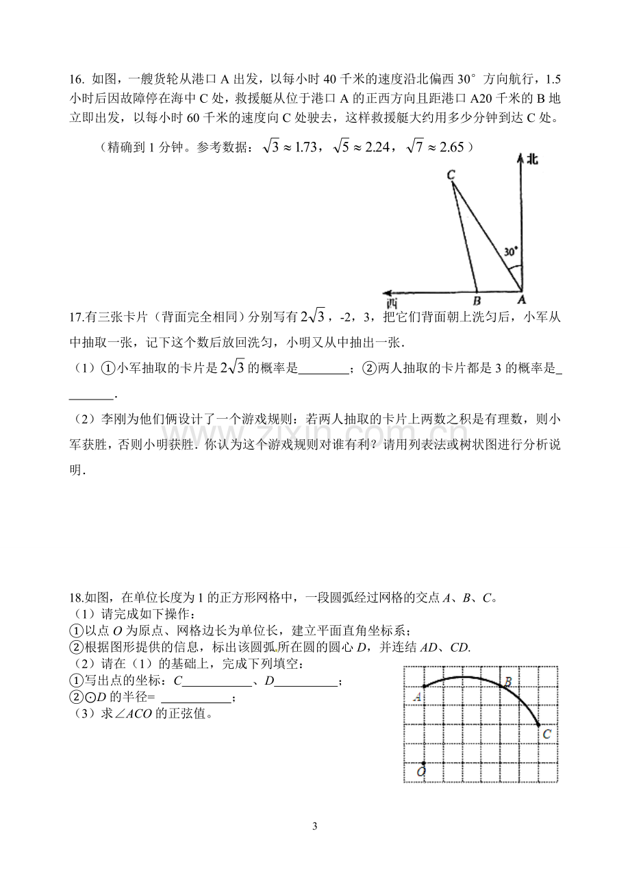 九年级数学第二周周末作业.doc_第3页